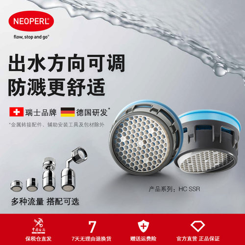 Neoperl纽珀角度可调万向水龙头