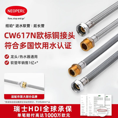 NEOPERL纽珀PEX进水管延长管