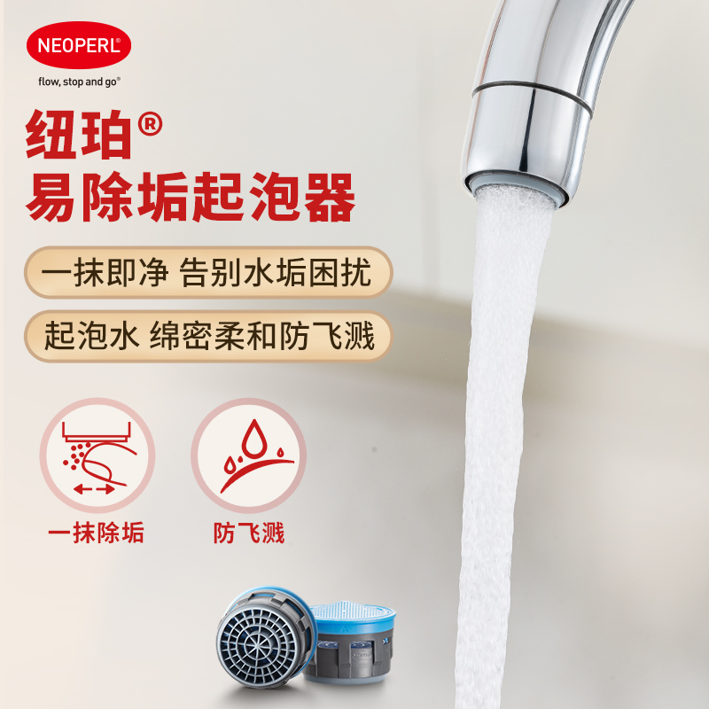 纽珀防溅易除垢水龙头起泡器节水