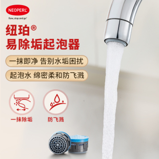 NEOPERL纽珀易除垢万向水龙头延伸起泡器厨房防溅水神器配件水嘴