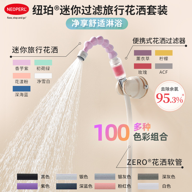 NEOPERL纽珀旅游过滤花洒扭扭酒店软管通用手持便携淋浴旅行喷头