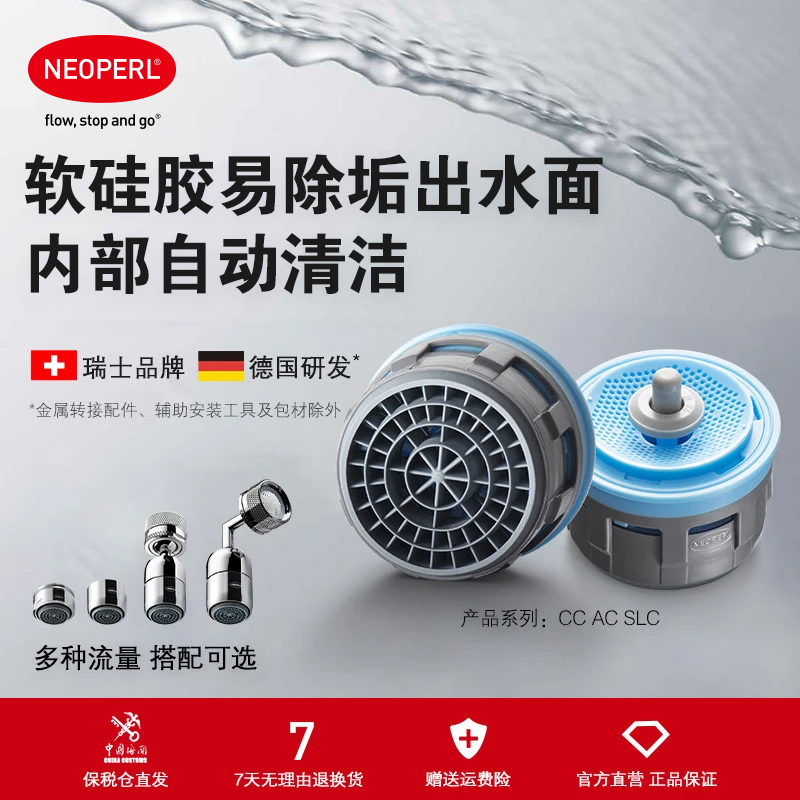 纽珀自清洁易除垢水龙头起泡器