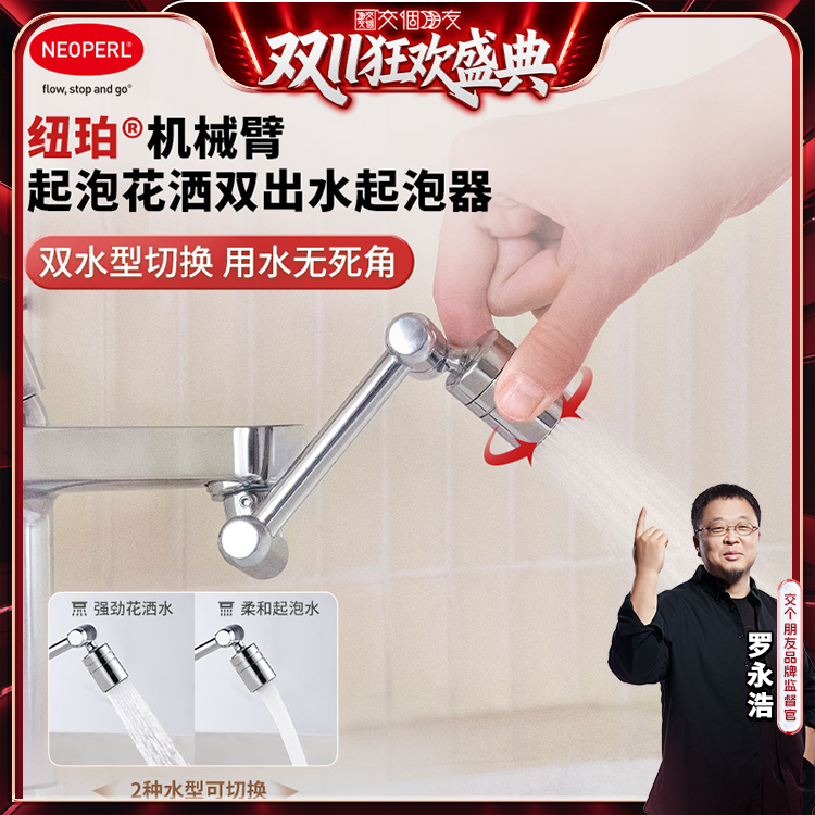 双出水防溅万向旋转机械臂起泡器