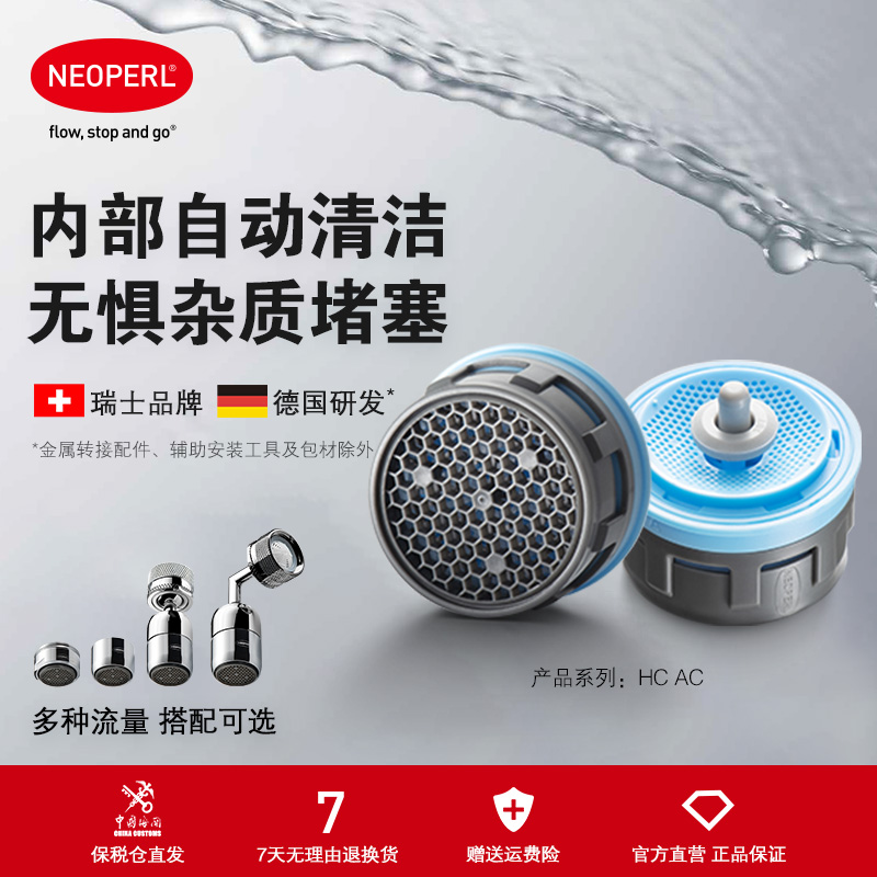 Neoperl自清洁水龙头起泡器水嘴