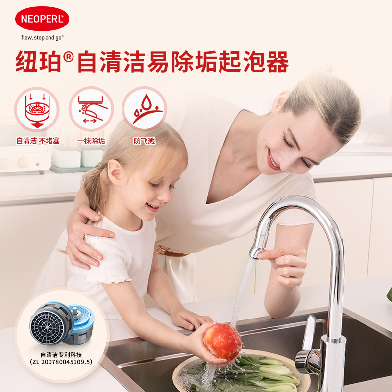 纽珀自清洁易除垢水龙头起泡器