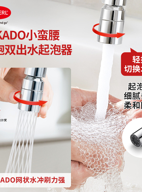 NEOPERL纽珀MIKADO起泡双出水恒流伸缩水龙头水嘴起泡器
