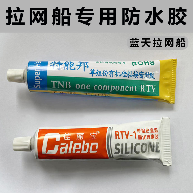 拉网船专用防水胶933F白胶透明胶密封绝缘免钉胶打窝船防水胶