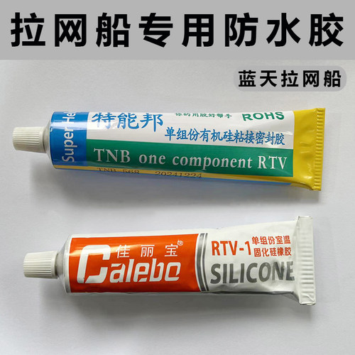 拉网船专用防水胶933F白胶透明胶密封绝缘免钉胶打窝船防水胶