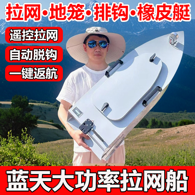 拉网遥控船大功率电动拖网船自动脱钩一键返航大功率遥控下网船