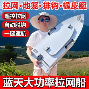 拉网遥控船大功率电动拖网船自动脱钩一键返航大功率遥控下网船