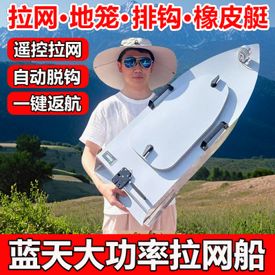 拉网遥控船大功率电动拖网船自动脱钩一键返航大功率遥控下网船