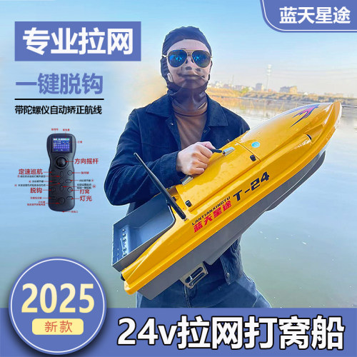 2025新款拉网打窝船送钩投饵遥控