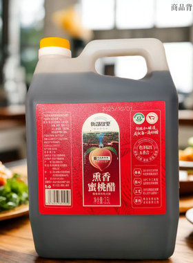 蜜桃醋5斤衡湖熏缸醋甜口醋饺子醋桃香醋凉拌醋火锅鸡醋粮食陈醋