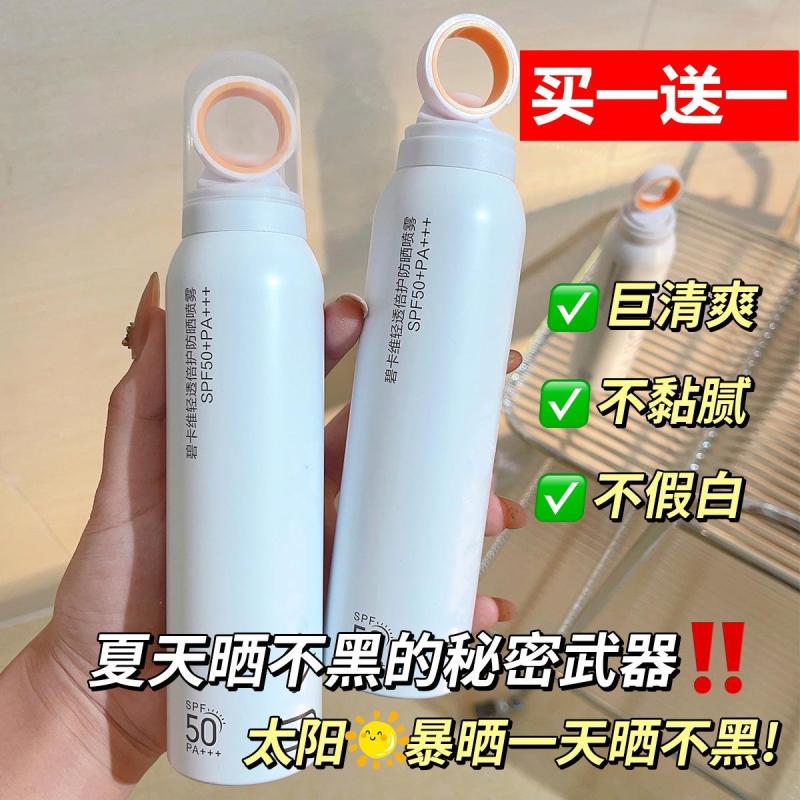 正品小光圈防晒喷雾SPF50+防紫外线清爽不油腻女全身通用高倍男士