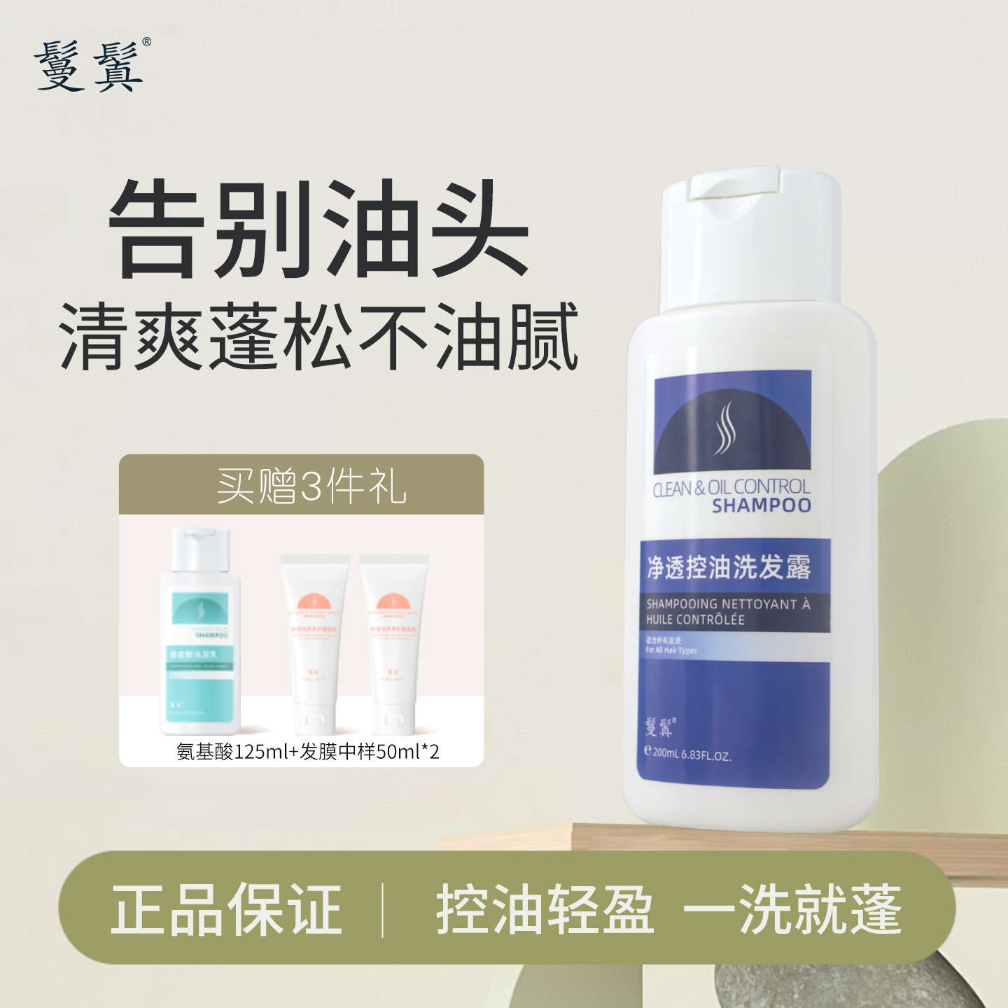 鬘鬒控油蓬松洗发水清爽去油发根立正不扁塌洗发露男女官方正品