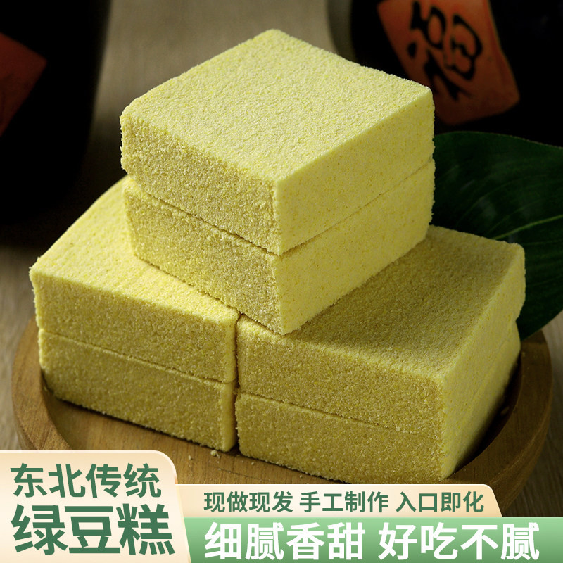 东北老式绿豆糕正宗传统糕点怀旧手工特产小吃美食点心散装零食