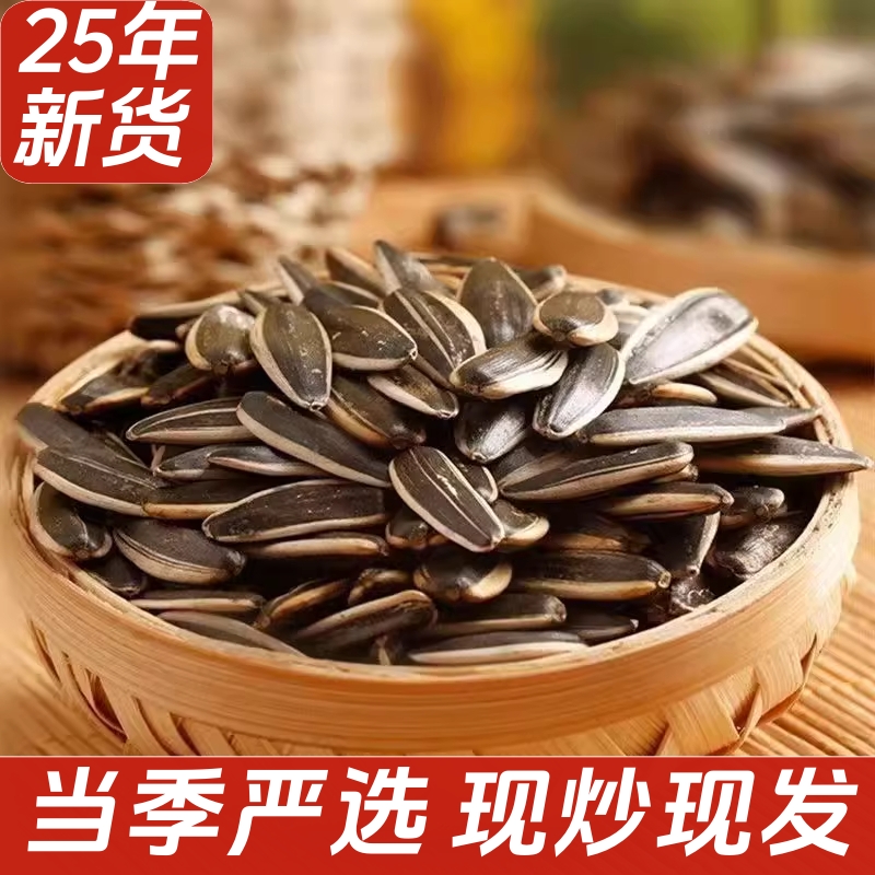 2025年新货东北原味炒瓜子葵花籽大颗粒炒熟新鲜香炒瓜子大锅现炒