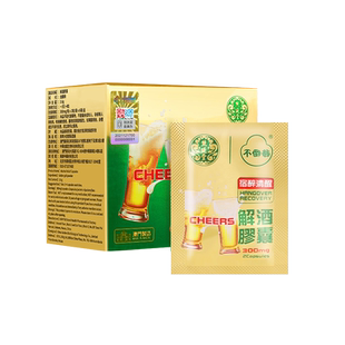 熊延堂澳门小绿盒2.0解酒药胶囊不倒翁快速醒酒全新升级