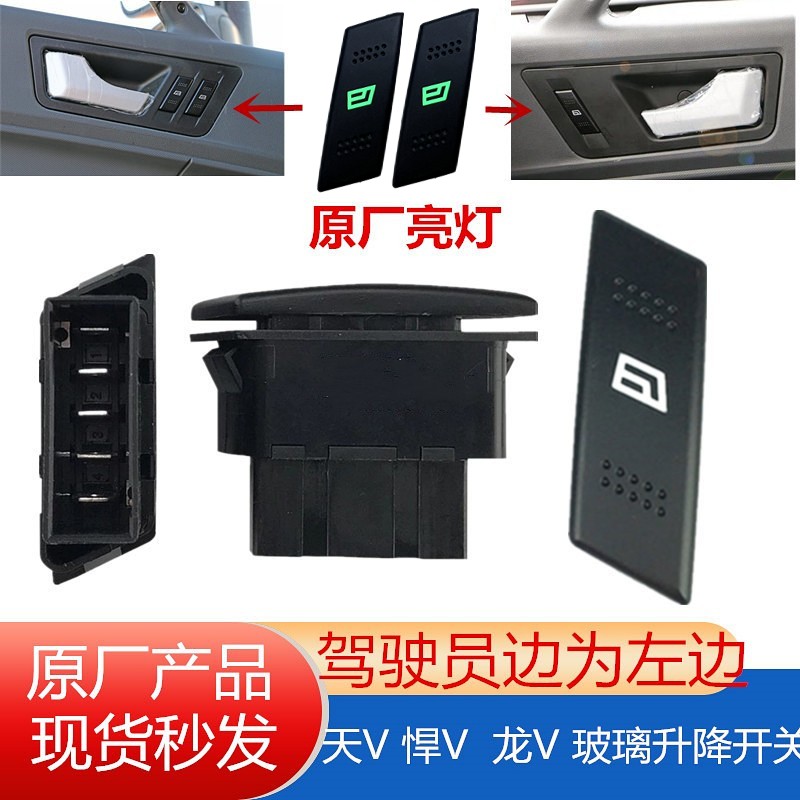 解放原厂vh玻璃升降器开关电动