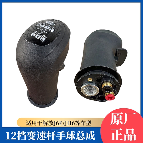 变速杆手球解放JH6J6P挂挡手柄