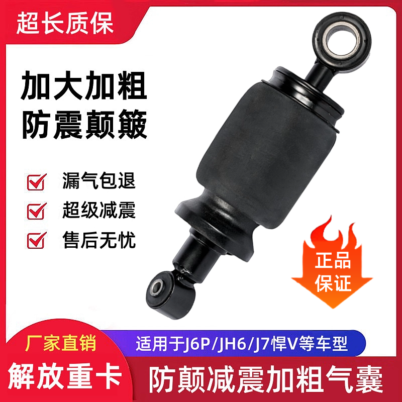 解放J6P/J7悍V加粗气囊减震器