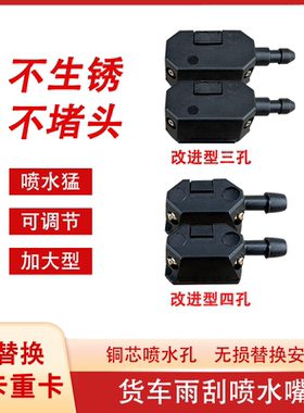 喷水头雨刮器解放东风喷水嘴