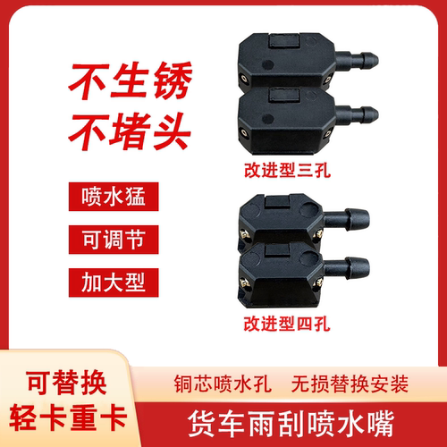 喷水头雨刮器解放东风喷水嘴