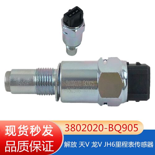 解放jh6车速传感器码表