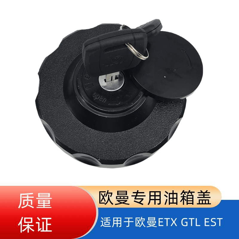 ETXGTLETS欧曼油箱盖