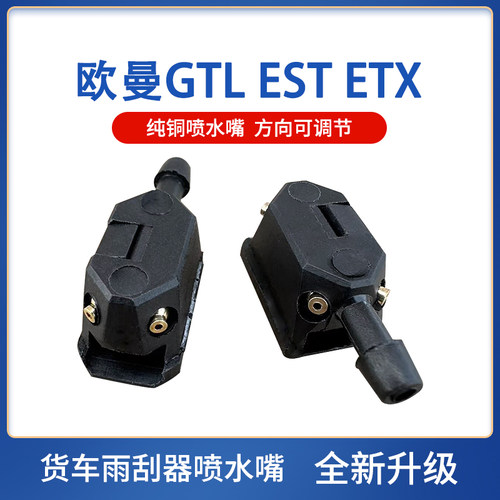 雨刮器喷水嘴喷水头欧曼纯铜可调
