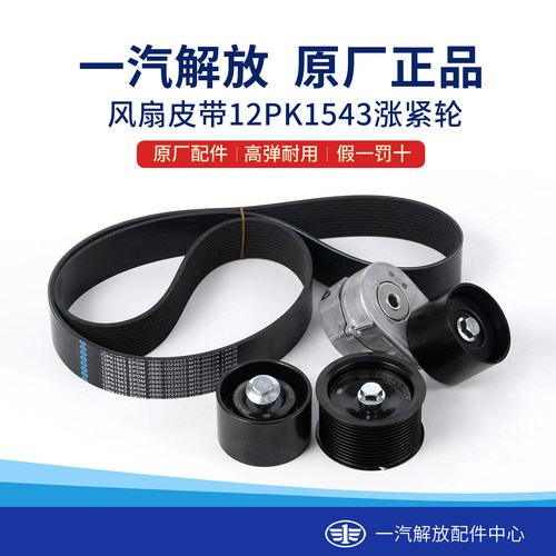 解放J7原厂风扇皮带涨紧轮惰轮