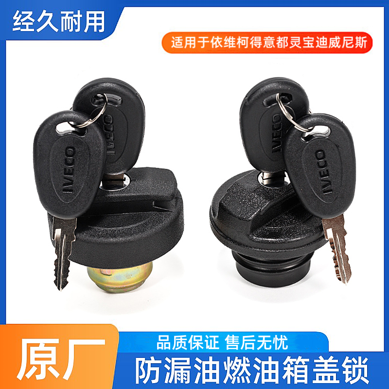 依维柯宝迪得意都灵威尼斯油箱盖