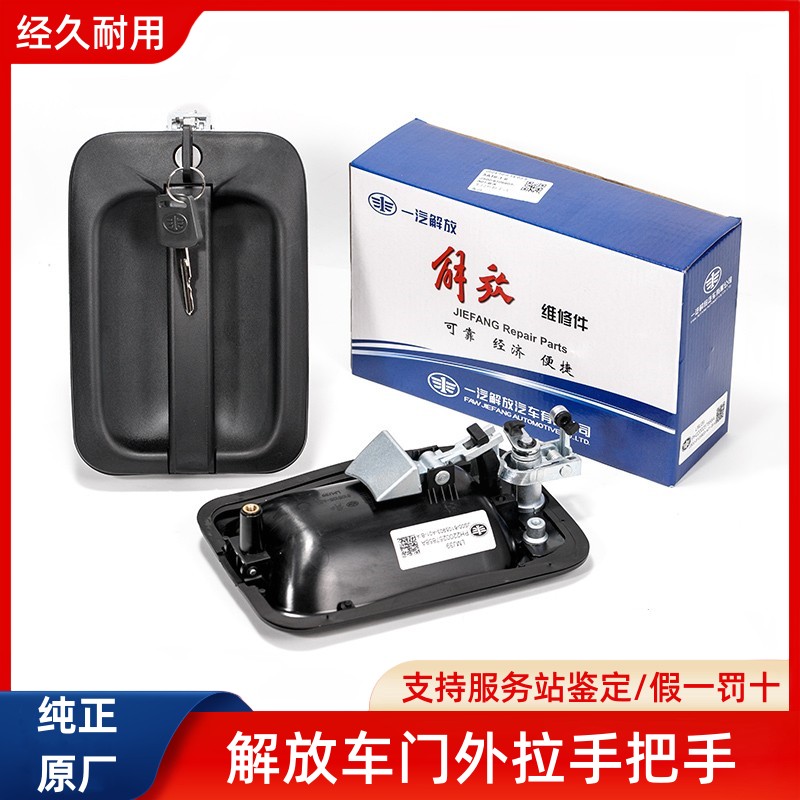 解放J6P车门外拉手开门把手原厂