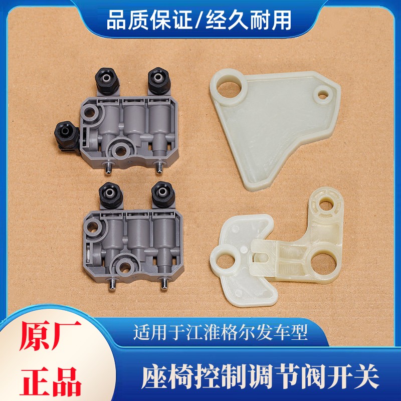 江淮格尔发气囊座椅控制调节气阀