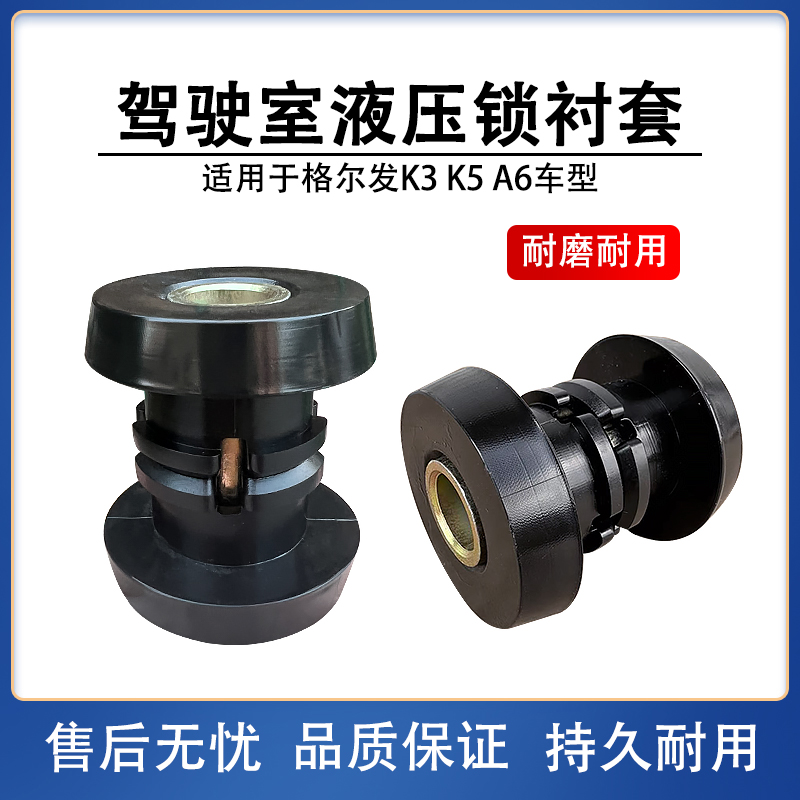 液压锁衬套江淮格尔发后悬锁胶套