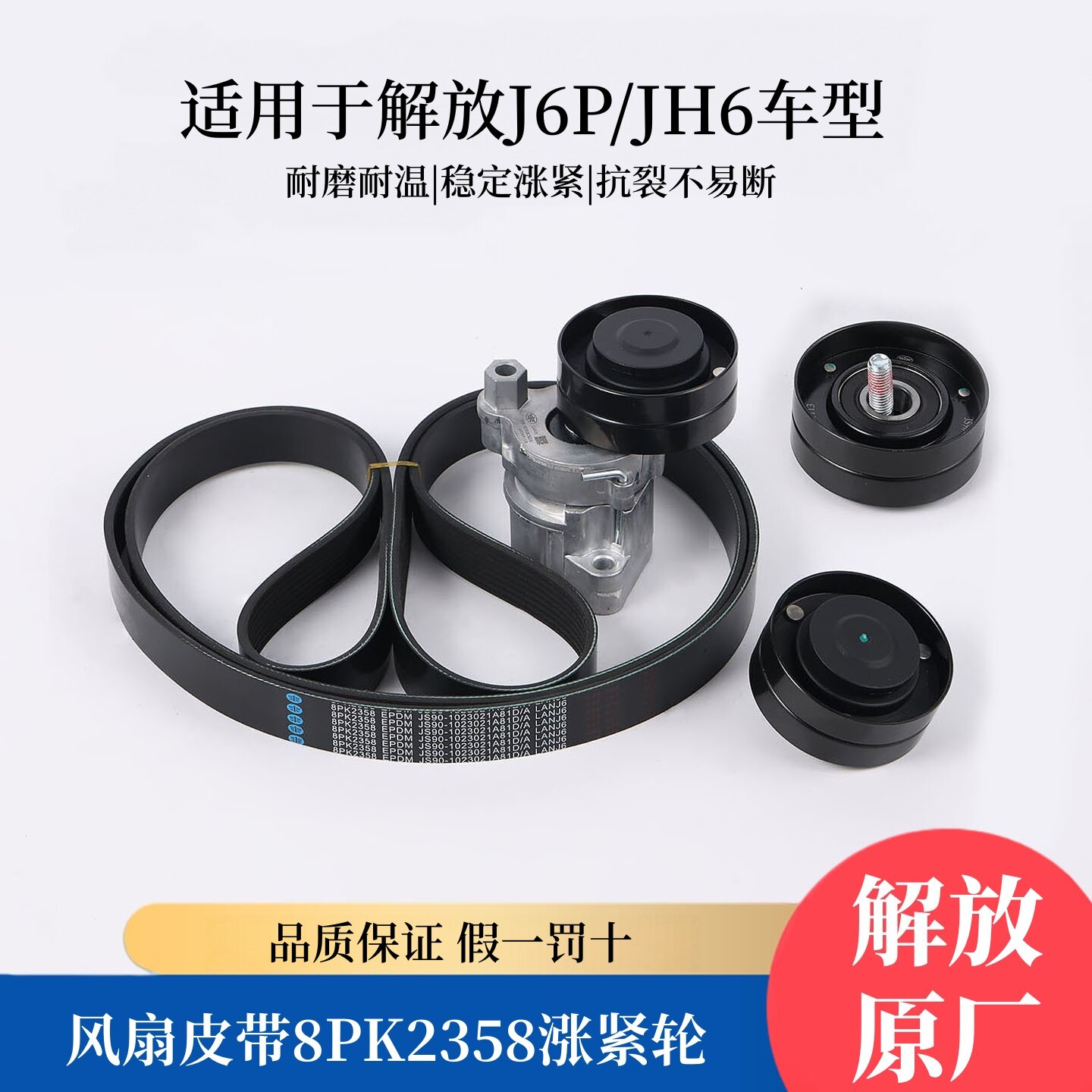 解放JH6/J6风扇皮带涨紧轮惰轮图片