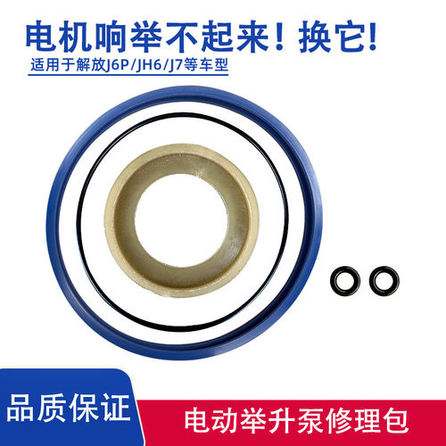 电动液压泵修理包JH6J6PJ7解放
