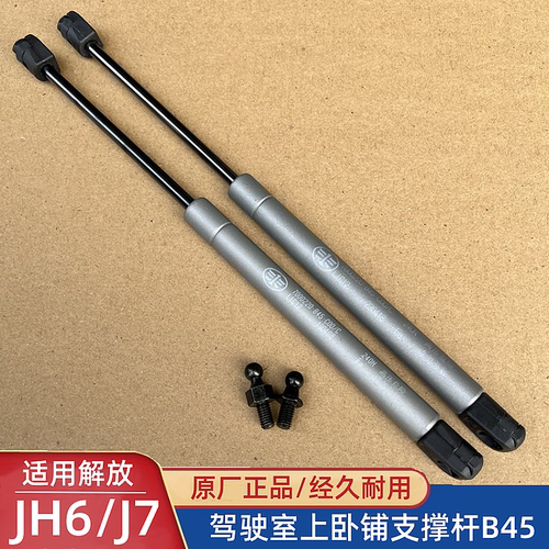 卧铺撑杆气弹簧解放JH6J7原厂