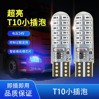 改装车顶灯泡LED插泡货车示宽灯