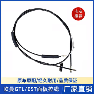 福田歐曼GTL面板拉線EST面板拉繩機(jī)蓋板拉絲面罩鎖前面板鎖拉線