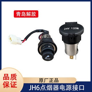 解放JH6点烟器母座点烟器头24V车载充电口底座电源接口插座原厂