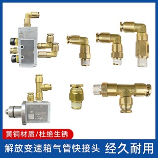 解放JH6J7J6P悍V变速箱三通气管接头气动H阀纯铜管路快插头弯接头