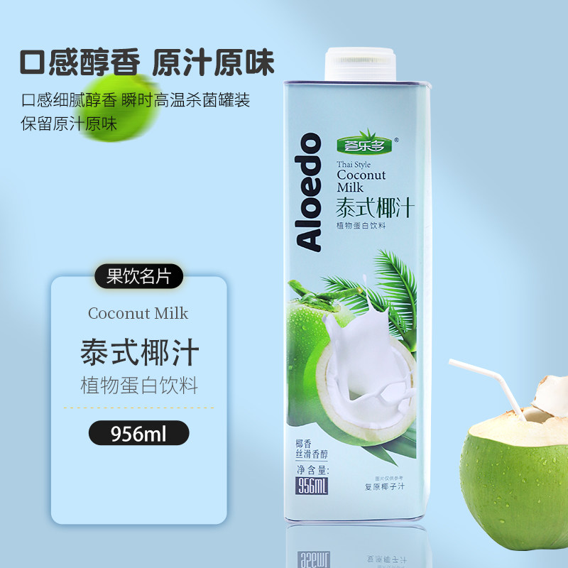 荟乐多泰式椰汁956ml*6瓶大瓶果汁饮料整箱酒席宴会椰奶