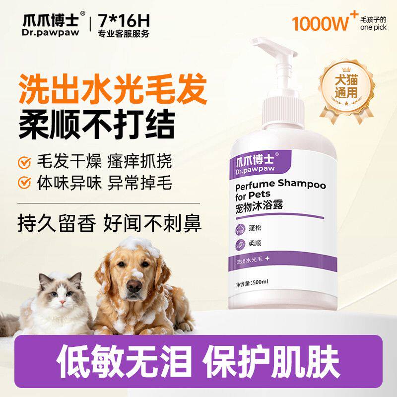 爪爪博士宠物香氛蛋白沐浴露狗狗猫咪除臭抑菌清洁祛黄味持久留香