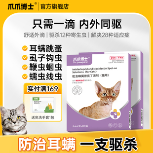 爪爪博士猫咪驱虫药体内外一体狗狗驱虫去跳蚤耳螨吡虫啉莫昔克丁