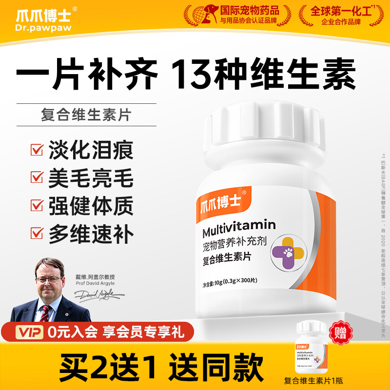 爪爪博士猫咪复合维生素片美毛护肤维生素b宠物狗狗多种维生素