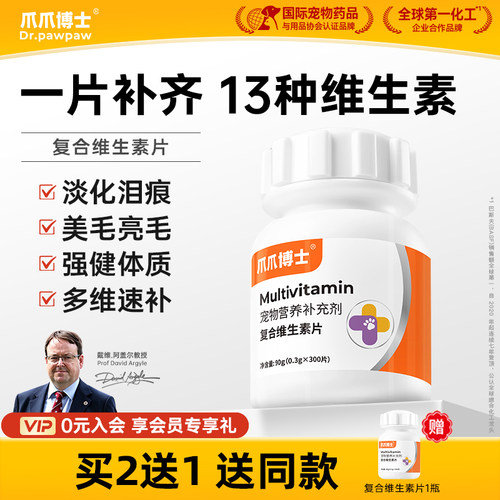 爪爪博士猫咪复合维生素b