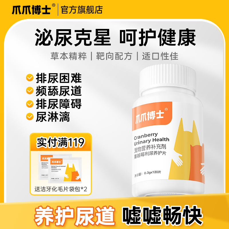 爪爪博士猫咪蔓越莓泌尿片宠物狗利尿通膀胱结石尿血尿闭泌尿系统