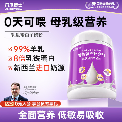 爪爪博士乳铁蛋白羊奶粉猫咪狗狗专用益生菌母乳级幼犬猫补充营养