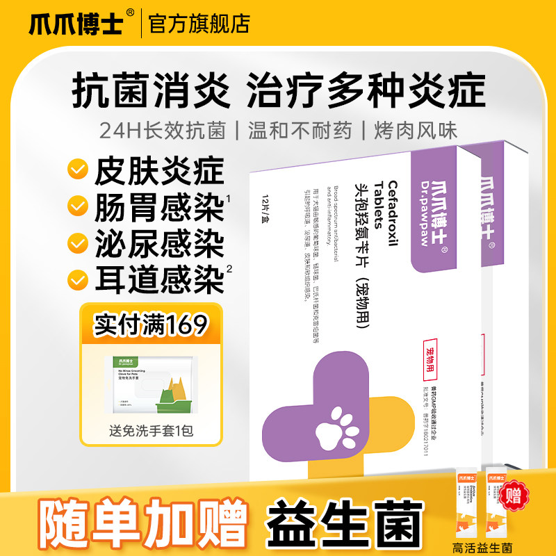 爪爪博士包立克狗狗消炎药猫咪肠胃炎症脓皮尿路感染尿道炎宠物用